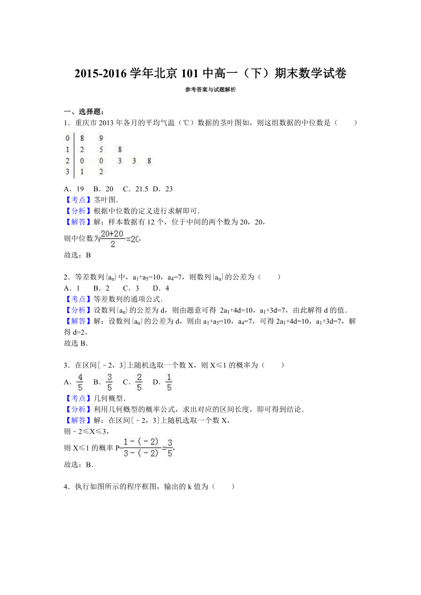 北京101中2015-2016学年高一（下）期末数学试卷（解析版）