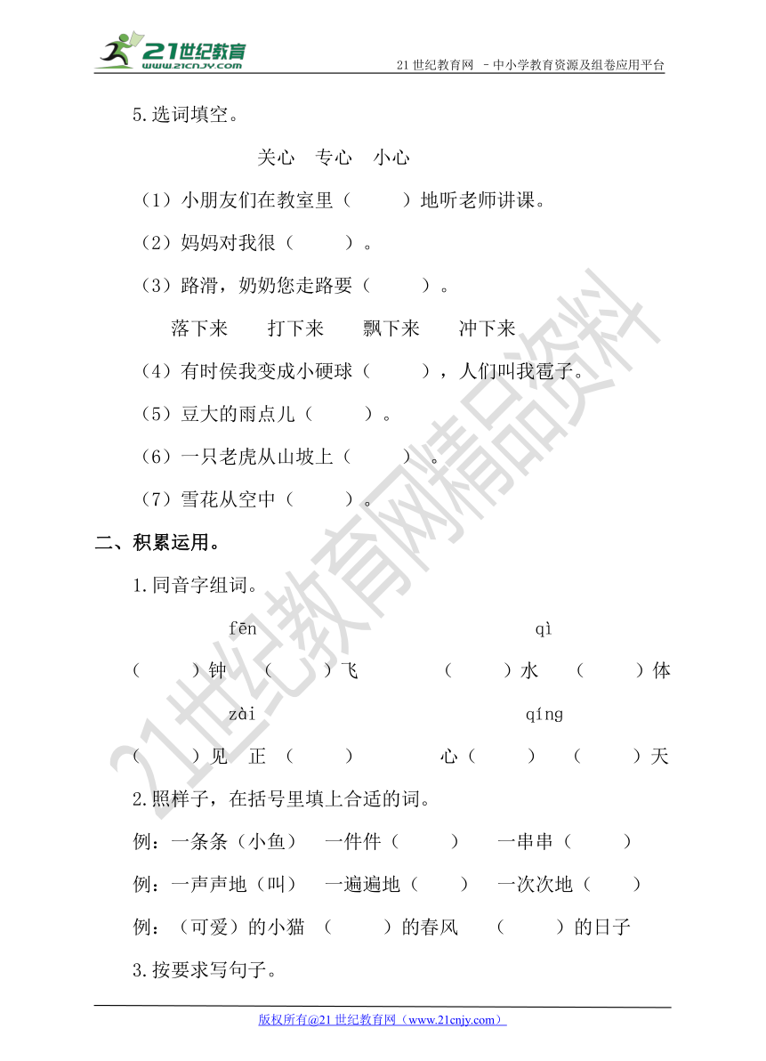 人教新课标（2017部编版）语文二年级上册期末测试卷（一）（含答案）