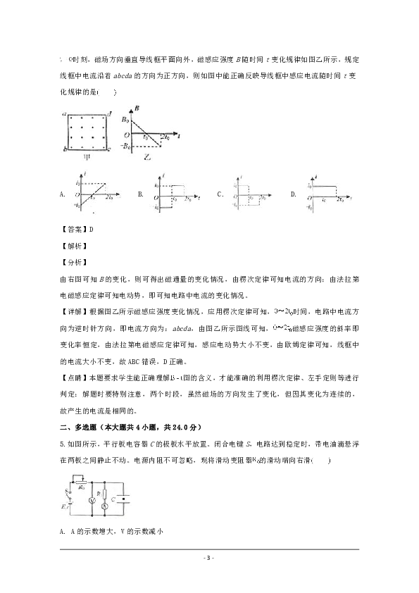 四川省眉山市2018-2019学年高二上学期期末考试物理试题 Word版含解析