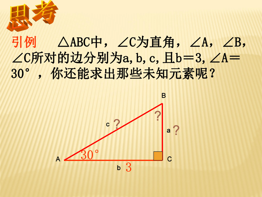 23.2 解直角三角形及其应用教学课件