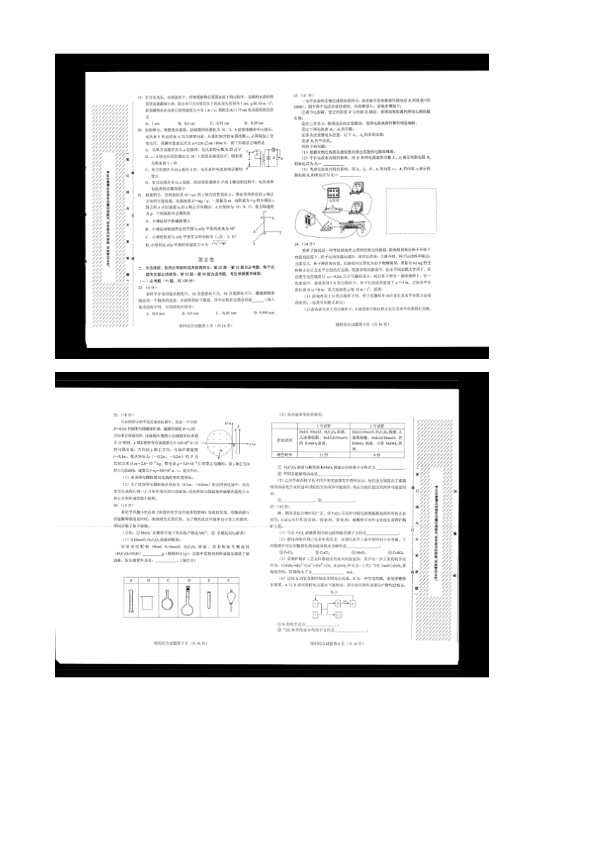 黑龙江省2010年高考适应性训练考试（理综扫描版）