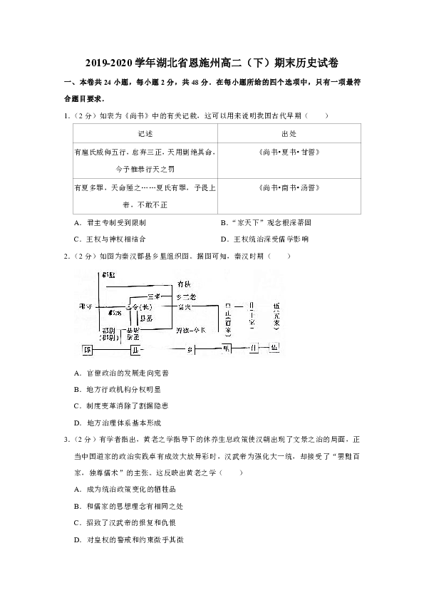 2019-2020学年湖北省恩施州高二（下）期末历史试卷（解析版）