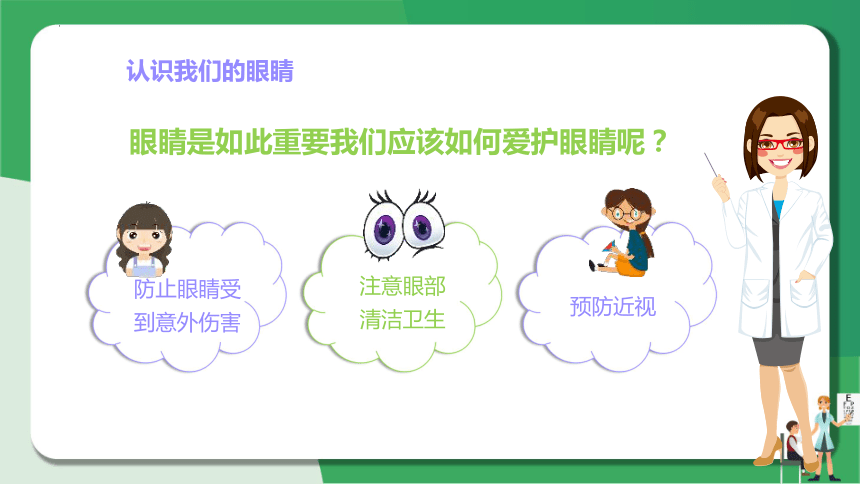 小学生护眼照片图片