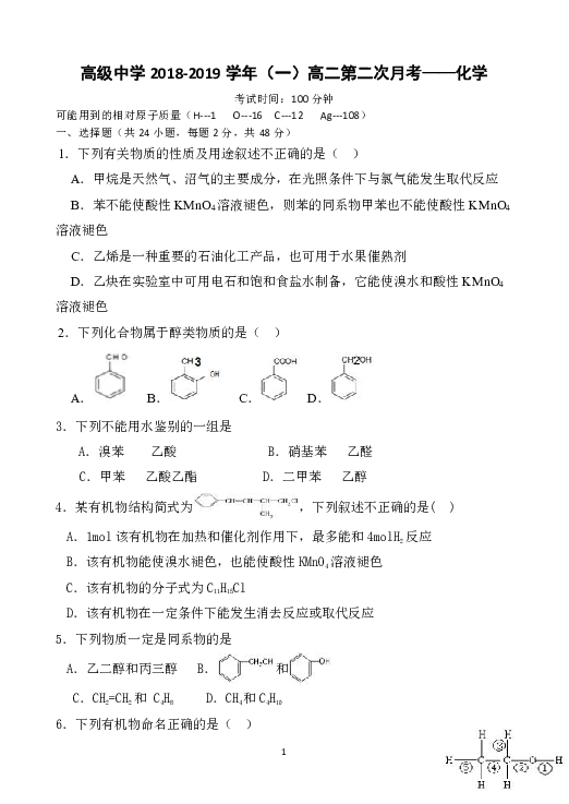 宁夏青铜峡市高级中学2018-2019学年高二下学期第二次月考化学试题（答案不全）