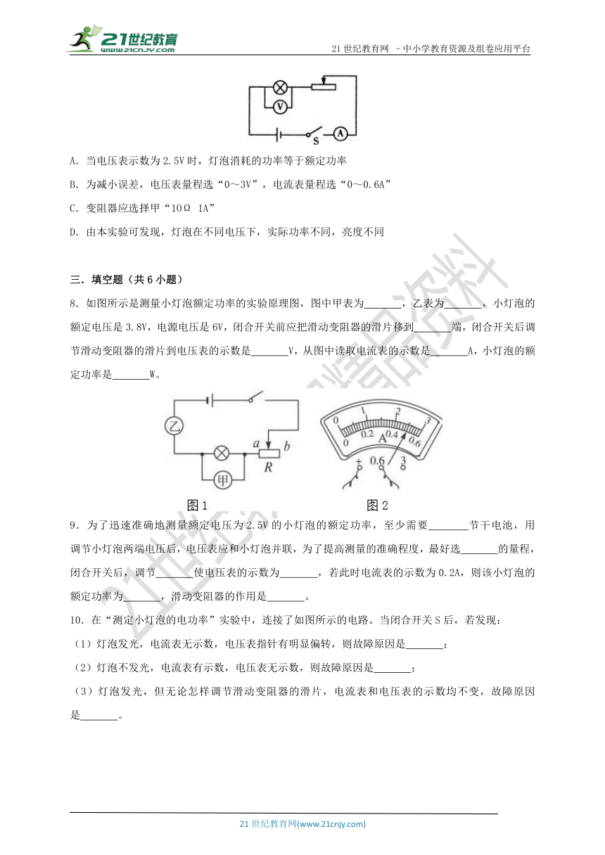 第18章 第3节 测量小灯泡的电功率（能力提升练习）