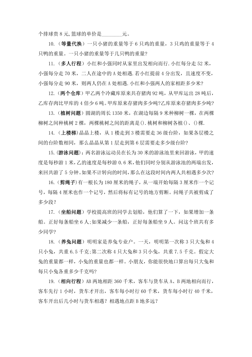 人教版四年級下冊數學20道四年級典型奧數題含答案