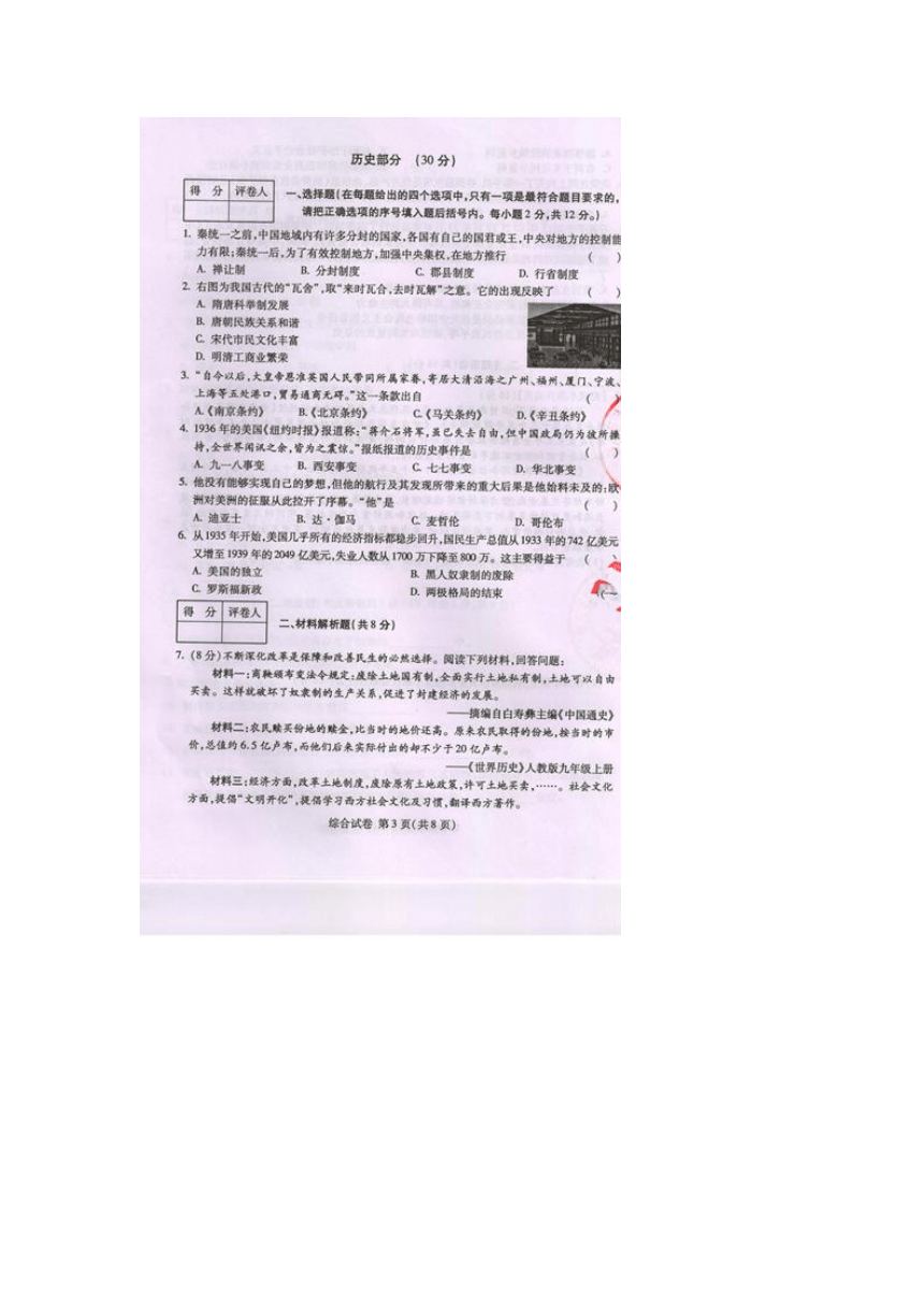 甘肃省武威市2016年中考政治历史地理生物试题（图片版，有答案）