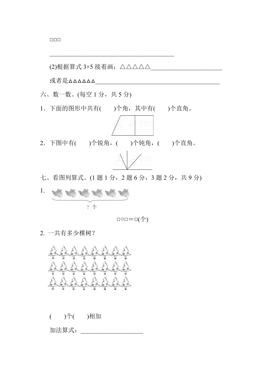 2017年秋青岛版六三制二年级上册数学期中检测卷（二）（含答案）