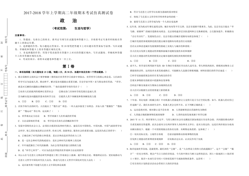 吉林省东北师范附中2017-2018学年上学期高二期末考试仿真二 政治