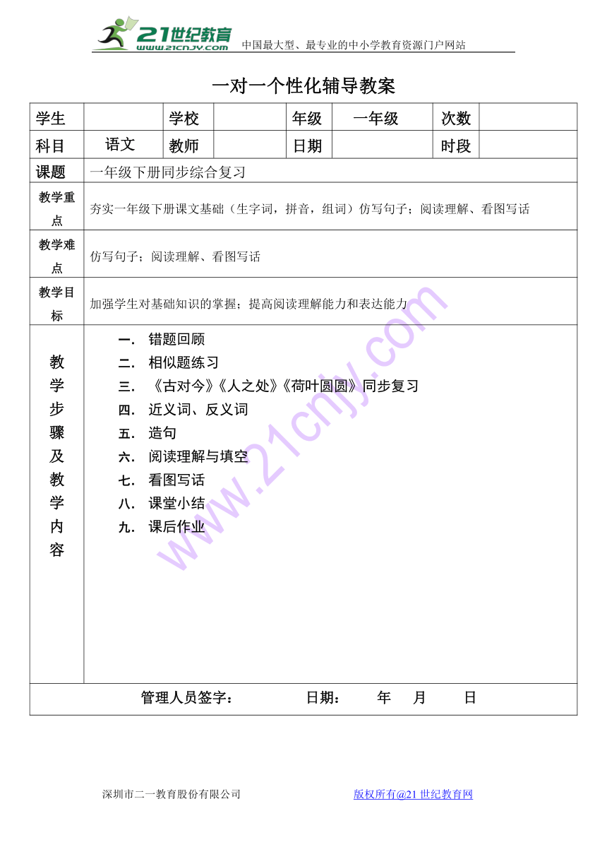 部编一年级下综合复习  无答案