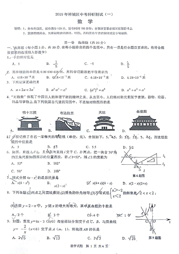 广东省佛山市禅城区2019年九年级中考一模数学试题（扫描版，无答案）