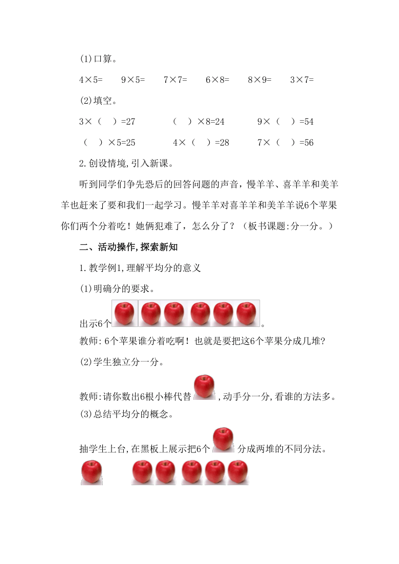 二年级上册数学教案-6.1 分一分 西师大版