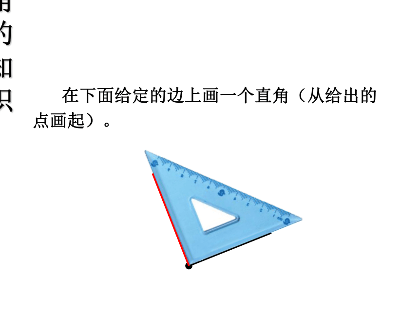 数学二年级上人教版九、总复习第4课时  角的认识、时间的认识和搭配课件 (共15张PPT)