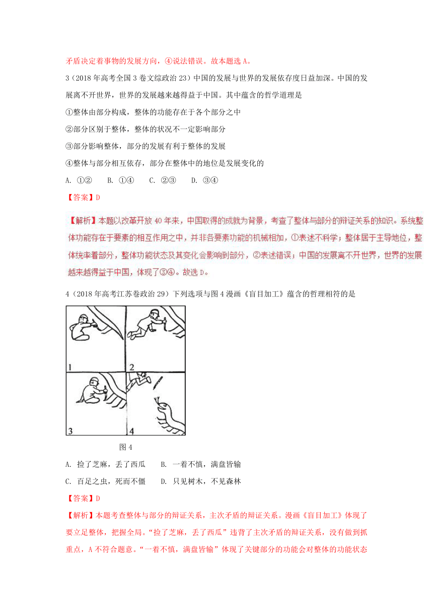 2018年高考题和高考模拟题政治分项版汇编专题15+唯物辩证法的矛盾观与辩证否定观