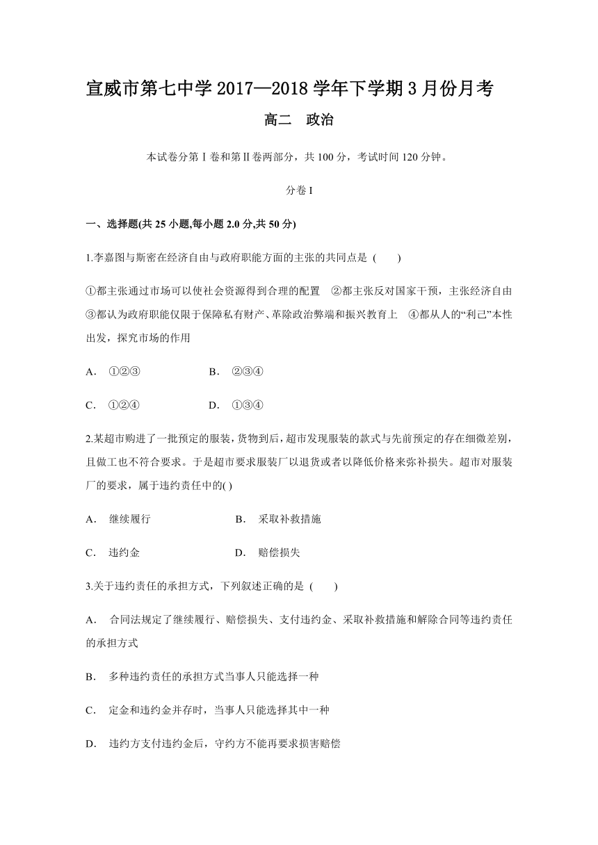 云南省曲靖市宣威市第七中学2017-2018学年高二下学期3月份月考政治试题（解析版）