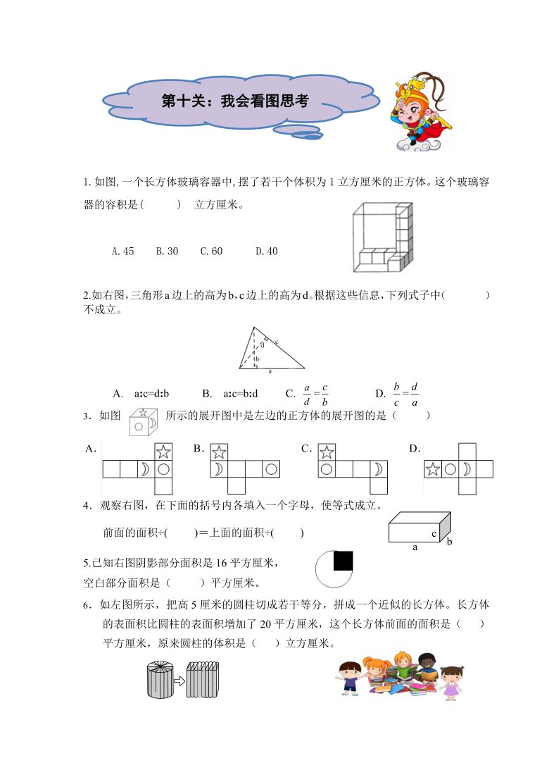 （小升初真题）六年级数学图形题（易错题、难题）名师详解连载二（含解析）