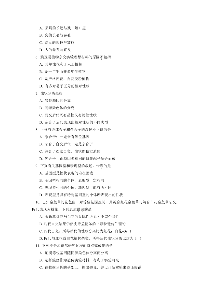 北京四中2016-2017学年高二上学期期末考试生物（文）试卷