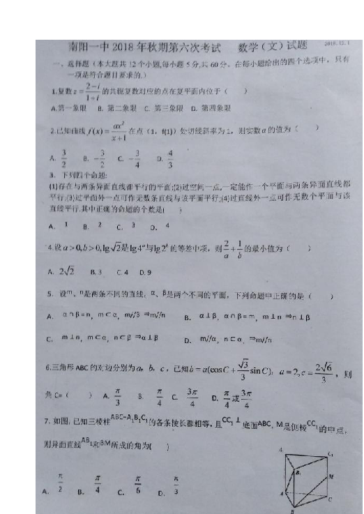 河南省南阳市一中2019届高三上学期第六次考试数学（文）试题 扫描版含答案