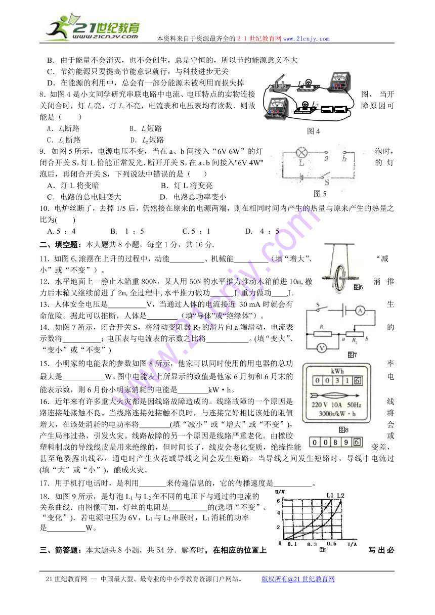 2009～2010学年度第二学期九年级新课程结束考试物理试卷（无答案）