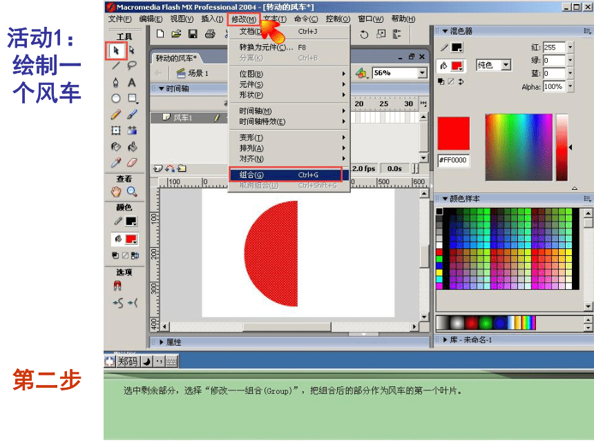 冀教版五年级上册信息技术 5.转动的风车 课件（14ppt）