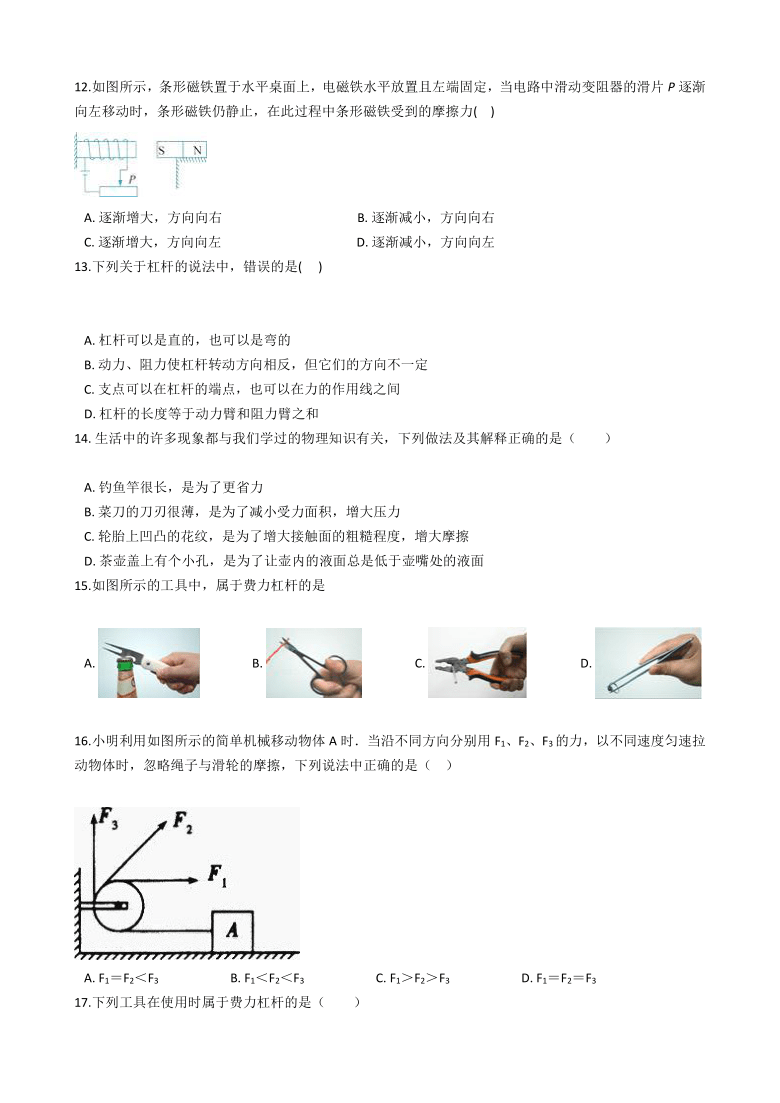 2021年 科学中考二轮专题复习：简单机械 （基础巩固）（含答案）