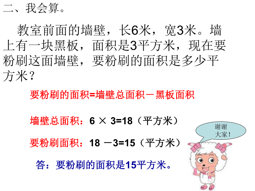 数学三年级下北京版5.3 面积单位间的进率课件（52张）