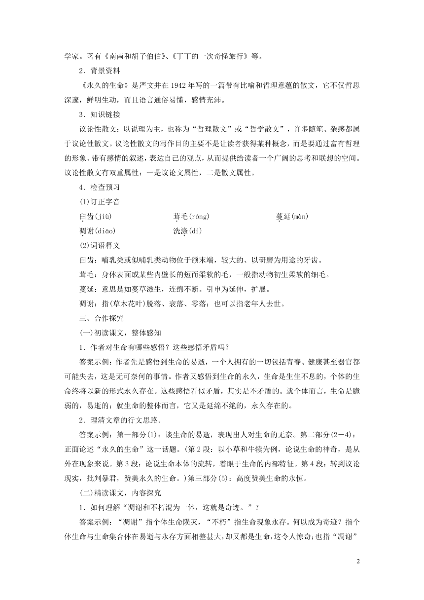 2018年八年级语文上册第四单元15散文两篇教案部编版