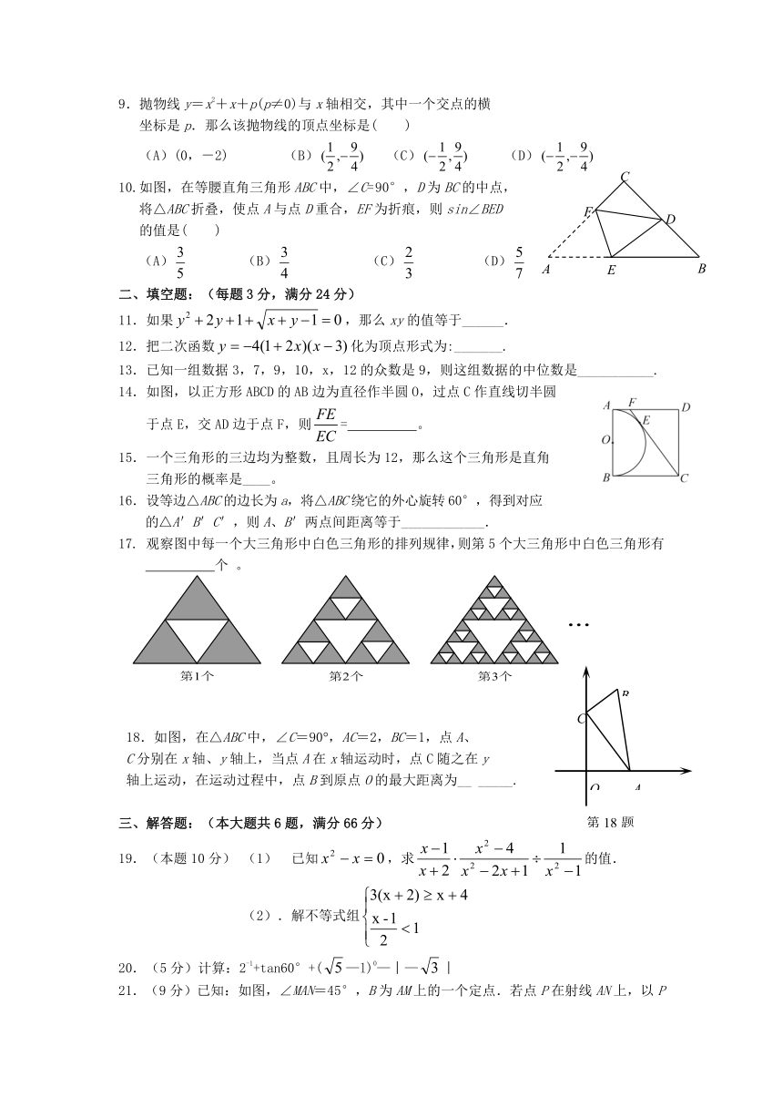 2011学年第二学期九年级数学3月试卷