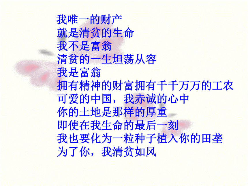 2015-2016北京课改版语文八年级上册第五单元课件：第17课《清贫》（共34张PPT）