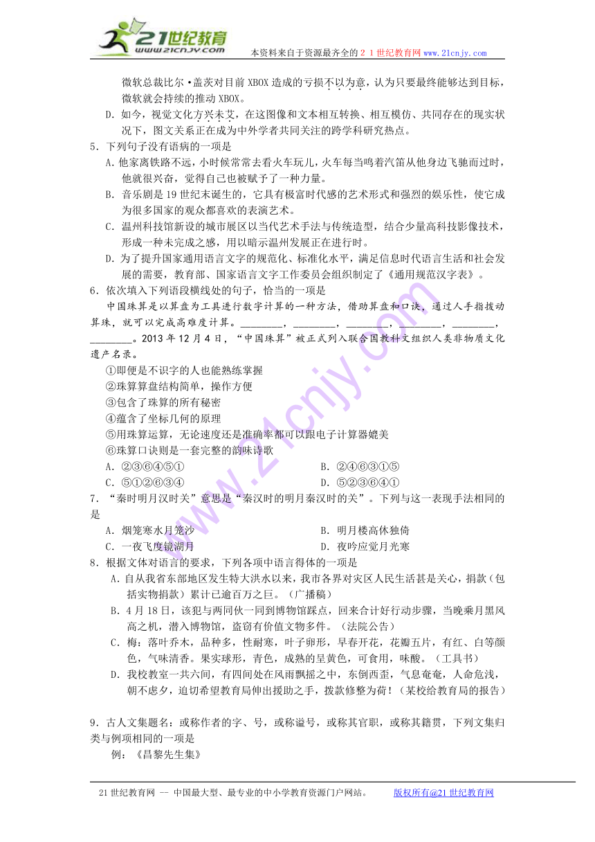 浙江省温州市第二外国语学校2014-2015学年高二下学期知识竞赛语文试题