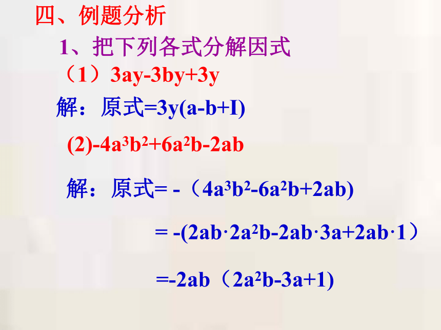 12.5.3因式分解的复习  课件：