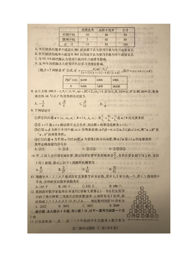湖北省黄冈市2019-2020学年高二上学期期末考试数学（理）试题 扫描版含答案