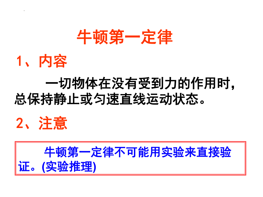 2022年人教版八年级物理下册81牛顿第一定律课件共22张ppt