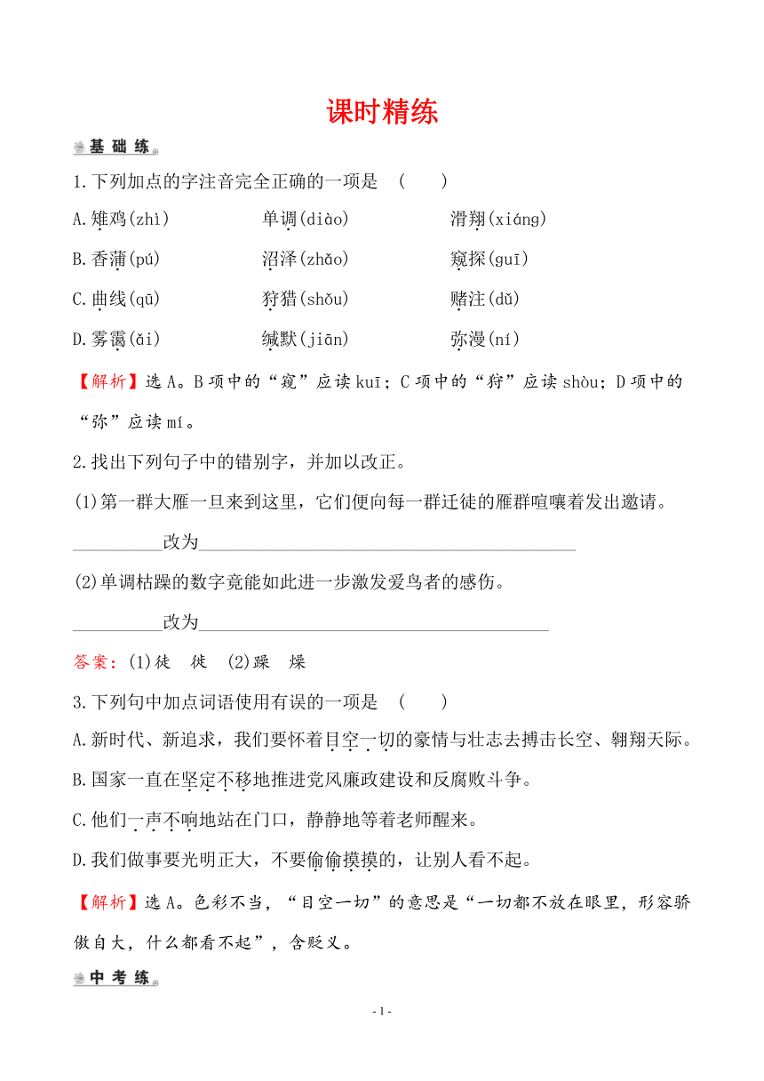 2.7 ＊大 雁 归 来　课时精练（解析版）