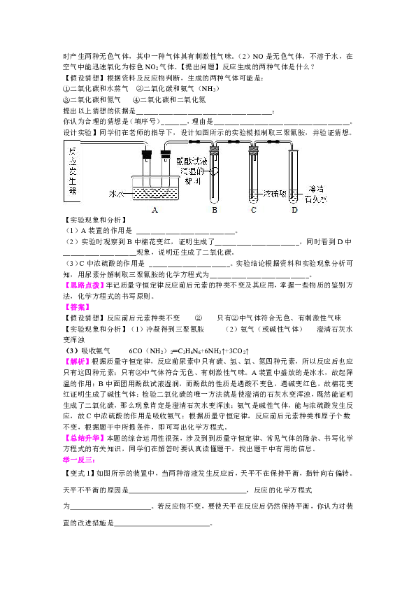 人教版初中化学中考复习资料，补习资料（含知识讲解，巩固练习）：31总复习 质量守恒定律和化学方程式(提高)