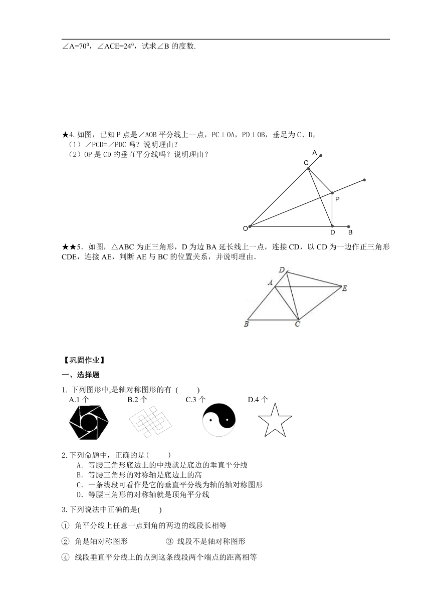 5.4生活中的轴对称 学案（无答案）