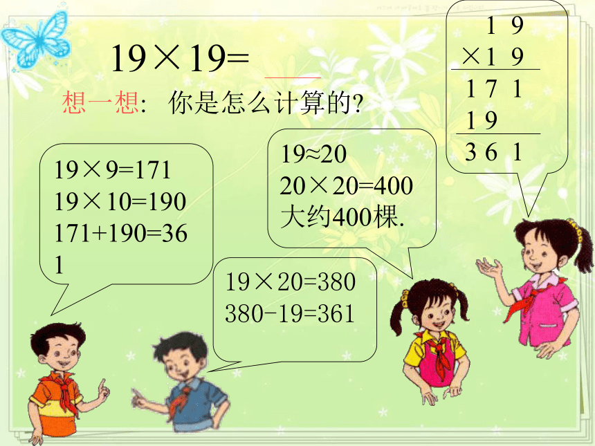 小學數學青島版三年級下冊課件兩位數乘法