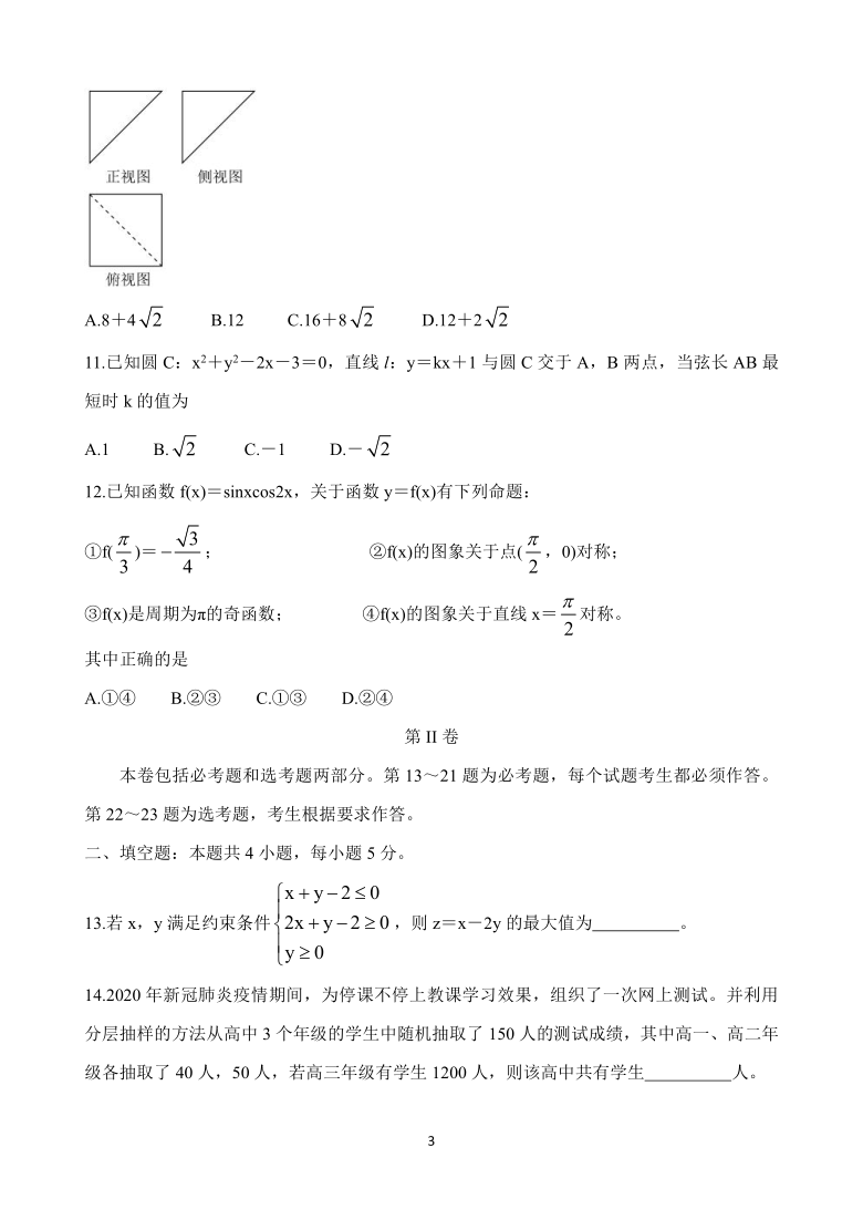 云南、四川、贵州、西藏四省名校2021届高三第一次大联考试题 数学（文） Word版含答案