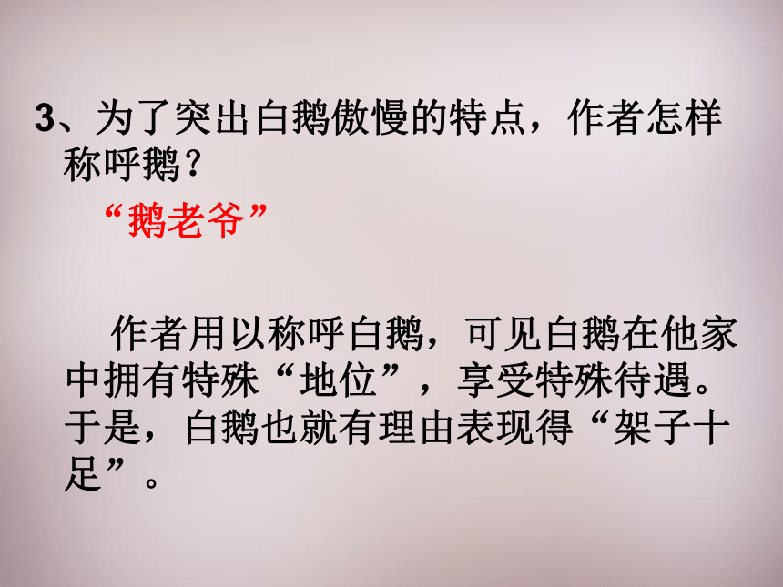 四川省盐亭县城关初级中学七年级语文下册3 白鹅课件1 语文版