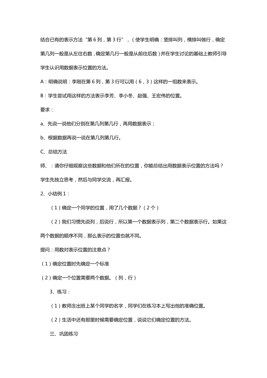 小学数学人教版第九册第二单元位置教案设计