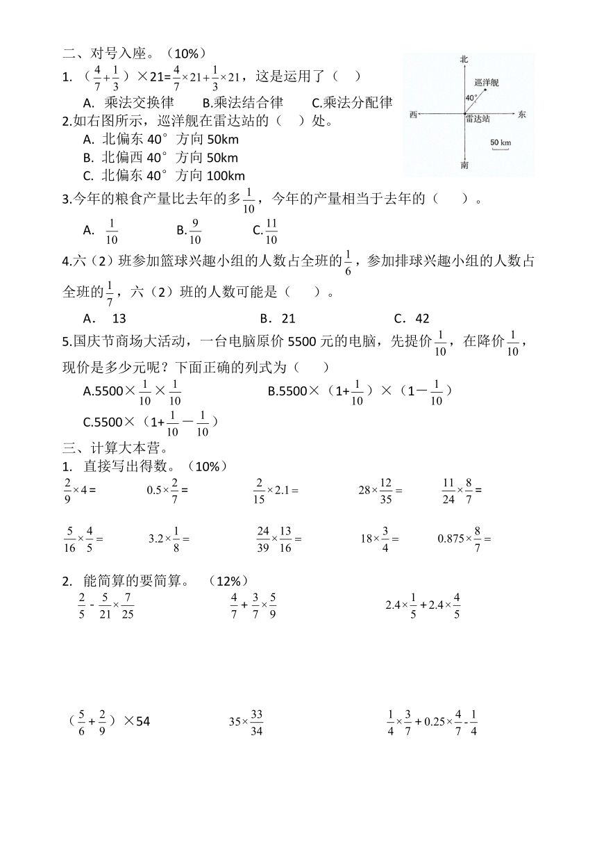 数学六年级上人教版第一次月考试卷（无答案）