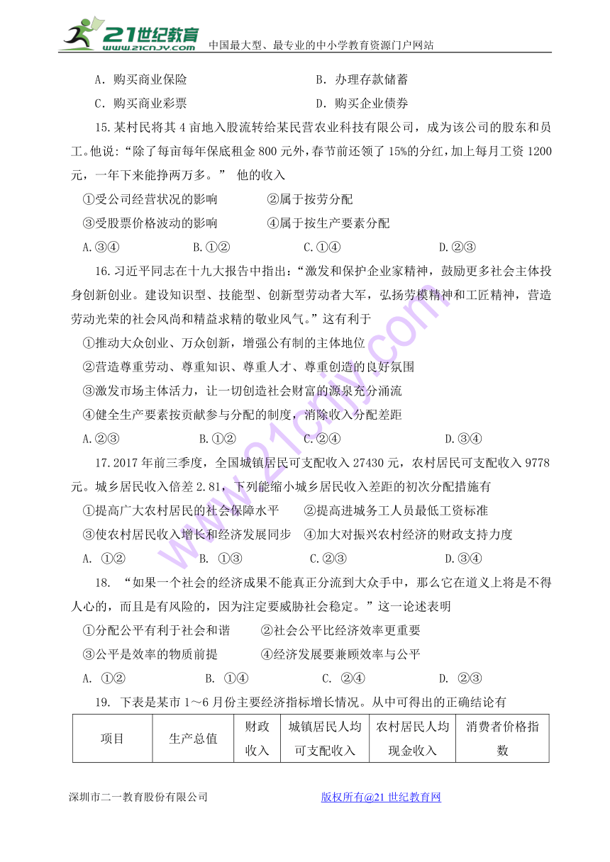 河南省开封市兰考县第三高级中学2017-2018学年高一上学期期末考试政治试卷