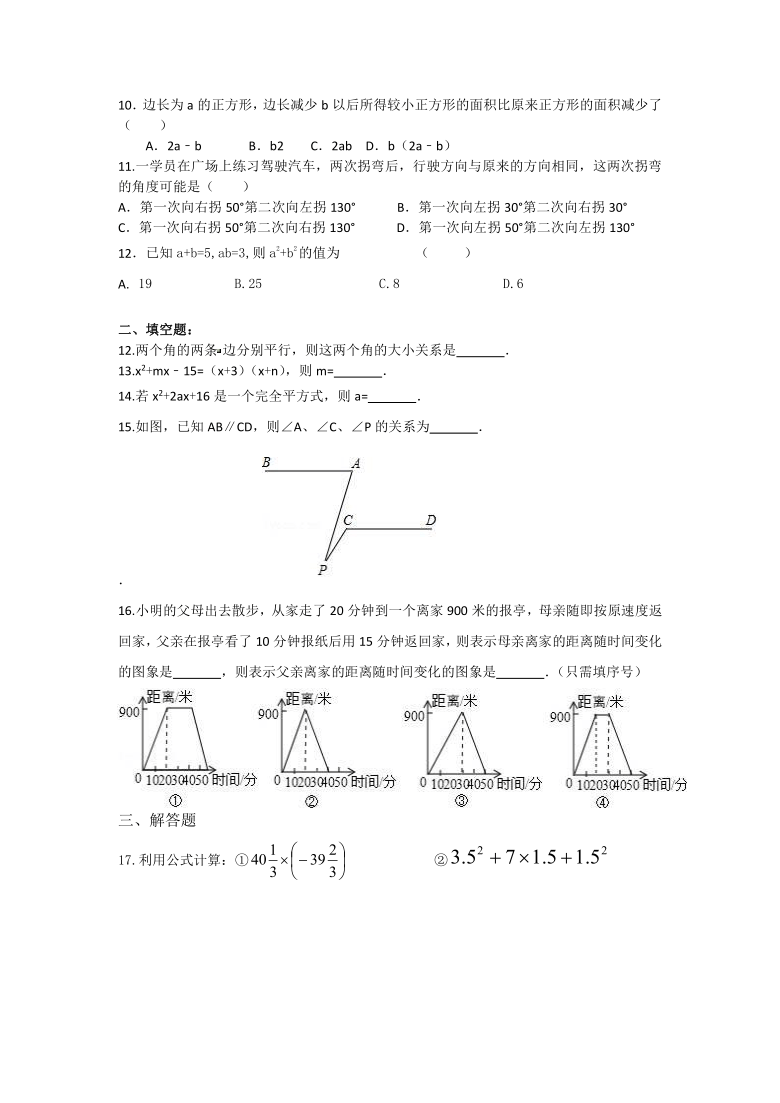 2020-2021学年北师大版数学七年级下册 期中段综合复习题四（word版无答案）