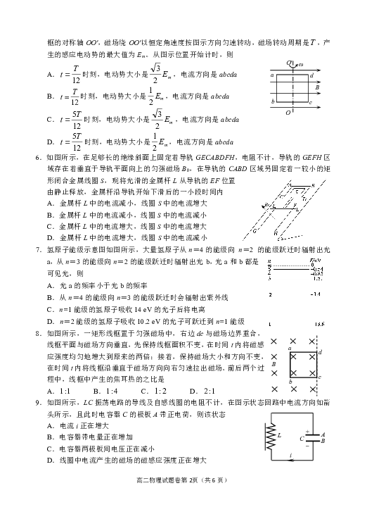 四川省绵阳市2018-2019学年高二下学期期末质量检测物理试题 Word版含答案