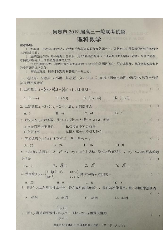 宁夏吴忠市2019届高三上学期期末考试（一轮联考）数学（理）试题 扫描版含答案