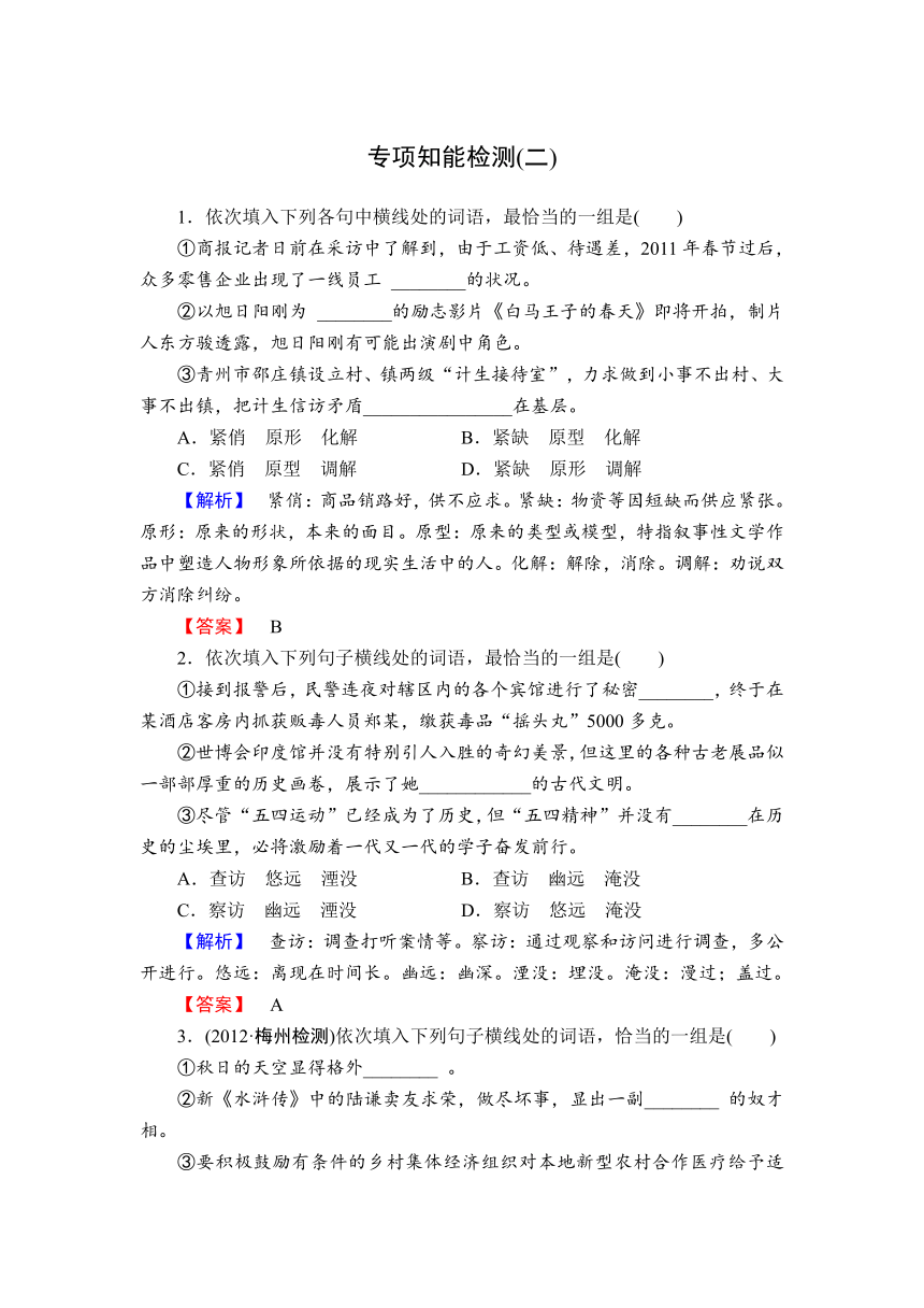 课堂新坐标2013届高三语文一轮复习广东专用语言文字运用专项知能检测2