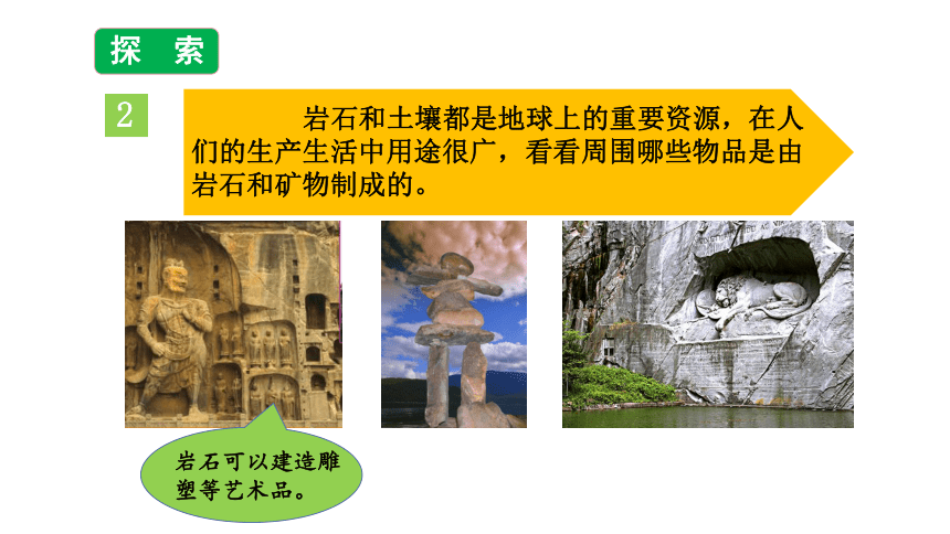 教科版（2017秋）四年级下册科学3.8《岩石、土壤和我们》（课件16ppt）