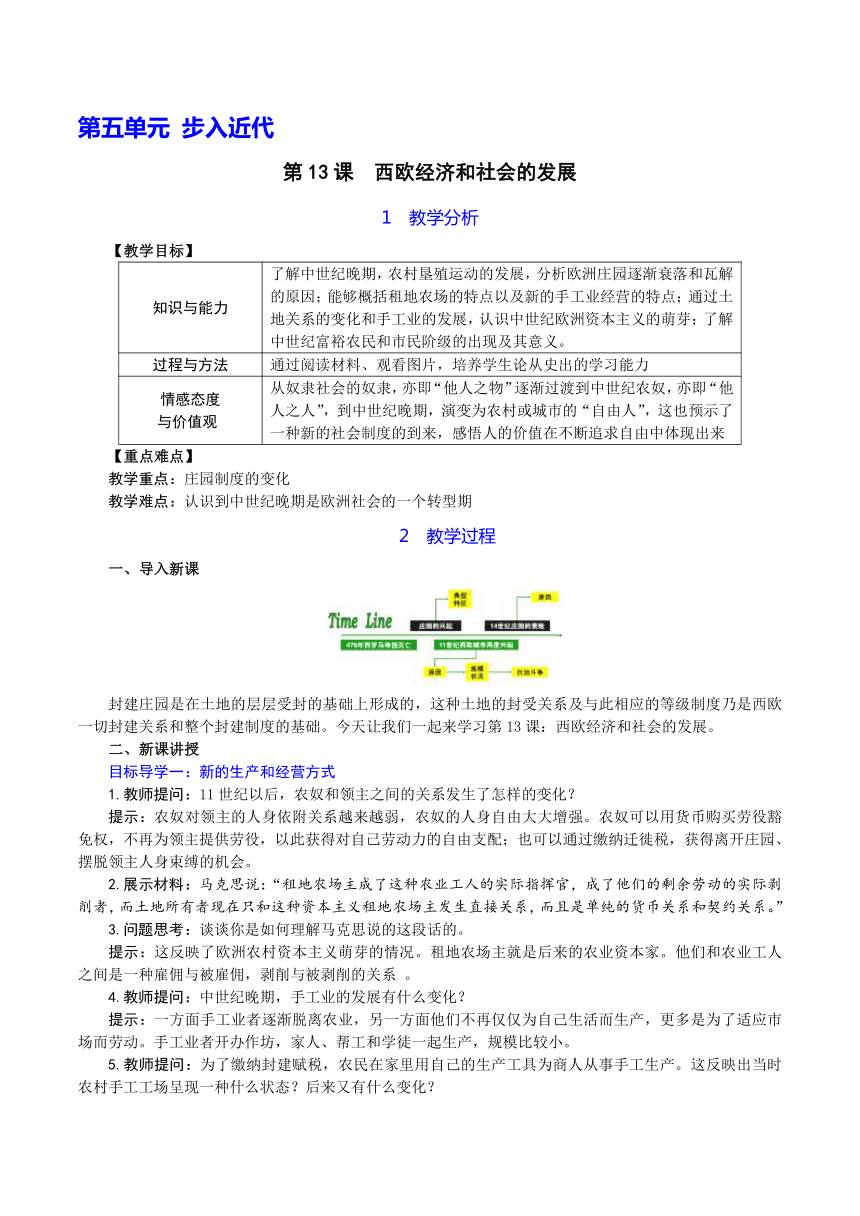 第13课 西欧经济和社会的发展教案