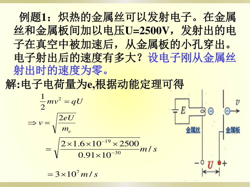 人教版高中物理选修3-1 1.9 带电粒子在电场中的运动②(共34张PPT)