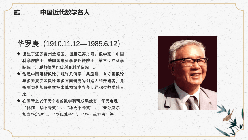 小學 主題班會:數學名人班會(35張ppt)_21世紀教育網,21教育